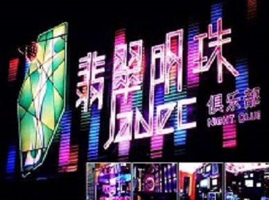 剑川哪里荤的KTV男模女漂亮多-翡翠明珠KTV好玩会所体验